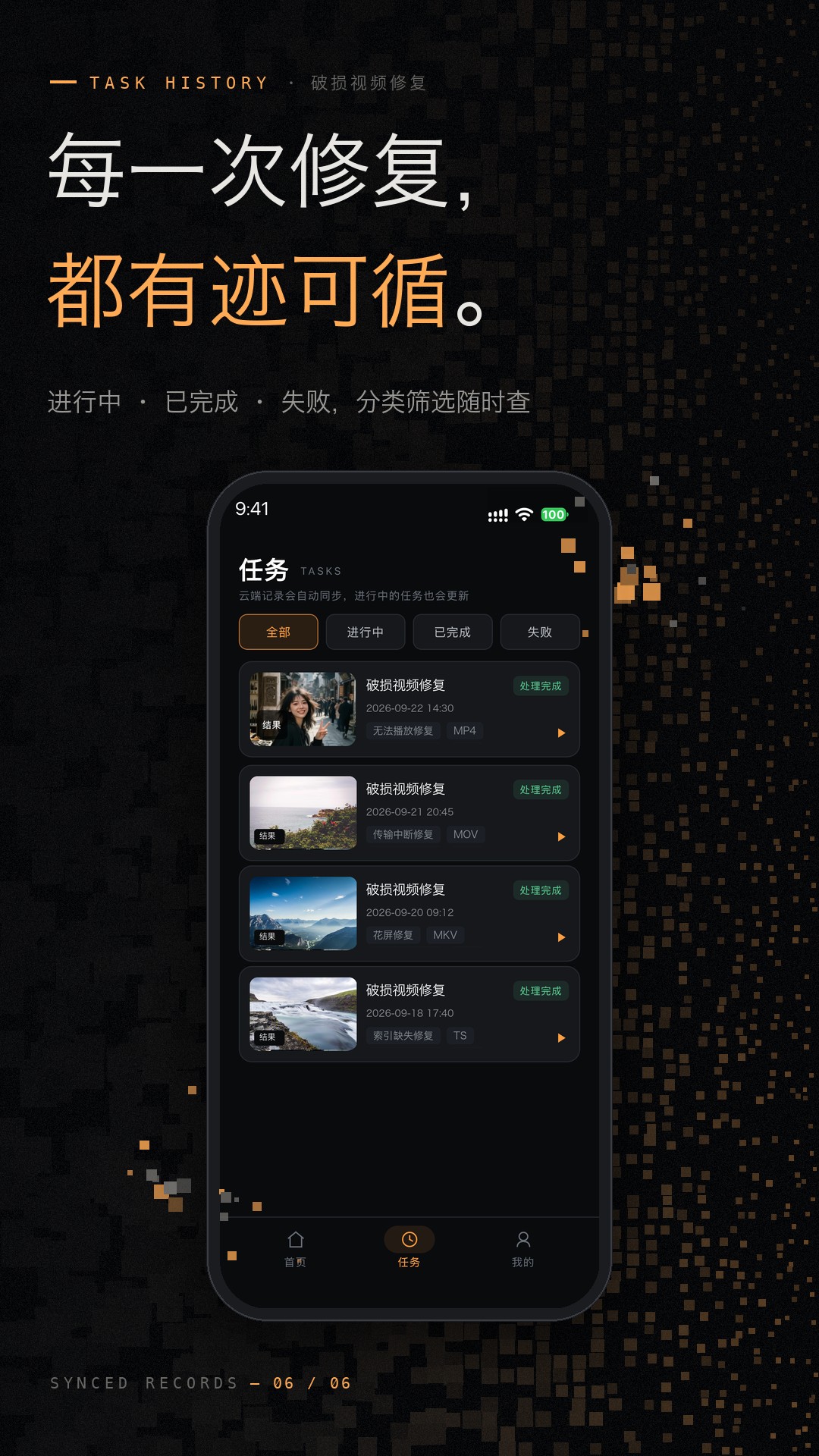 精彩截图-破损视频修复2026官方新版