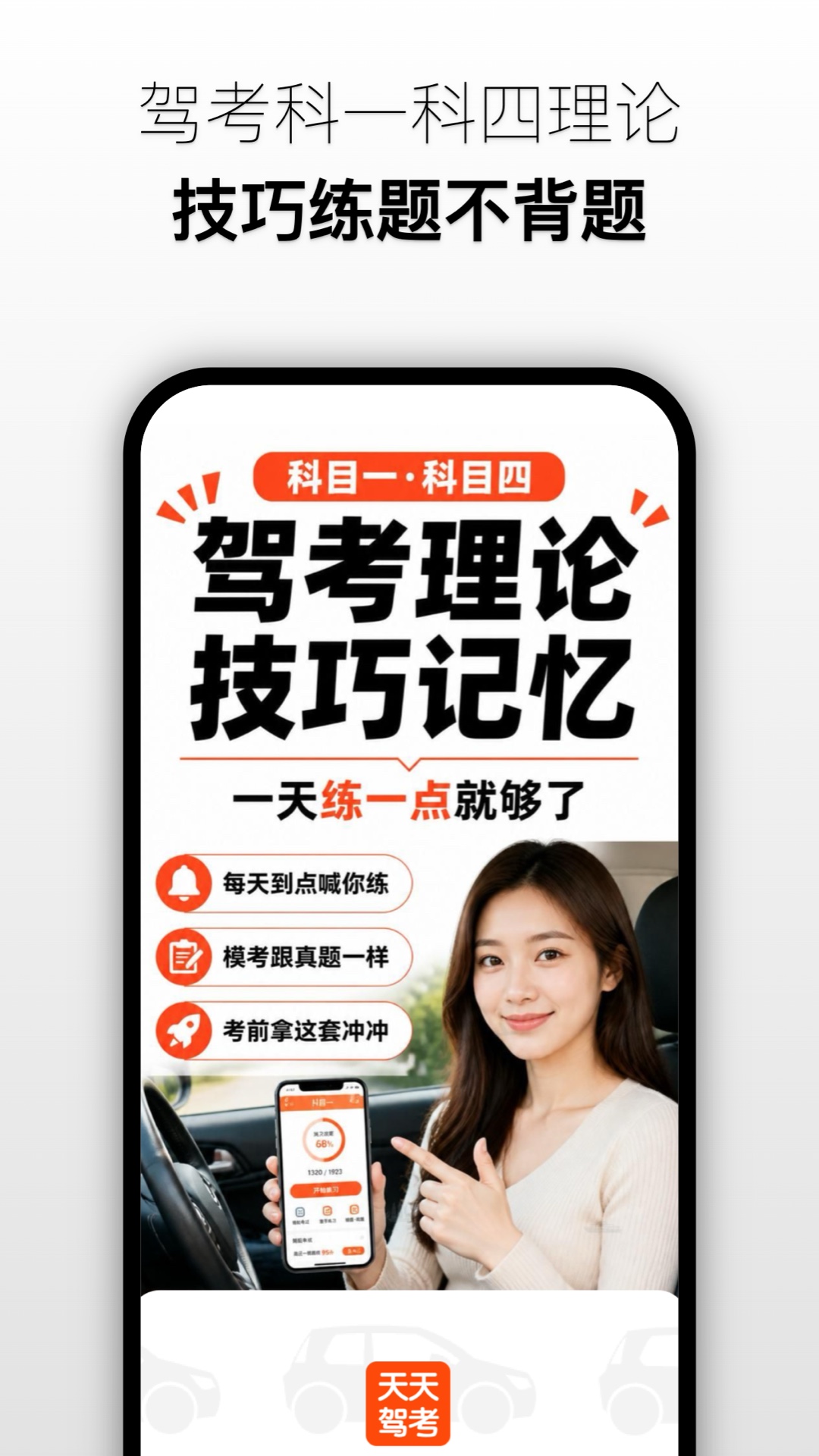 精彩截图-天天驾考2026官方新版