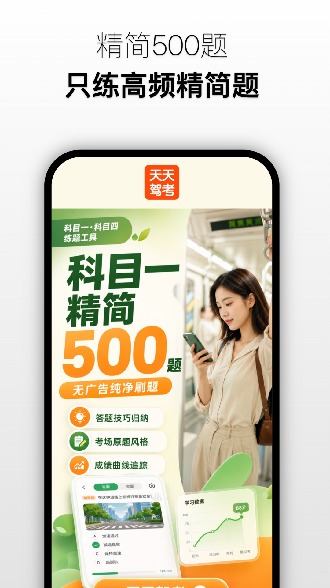 精彩截图-天天驾考2026官方新版