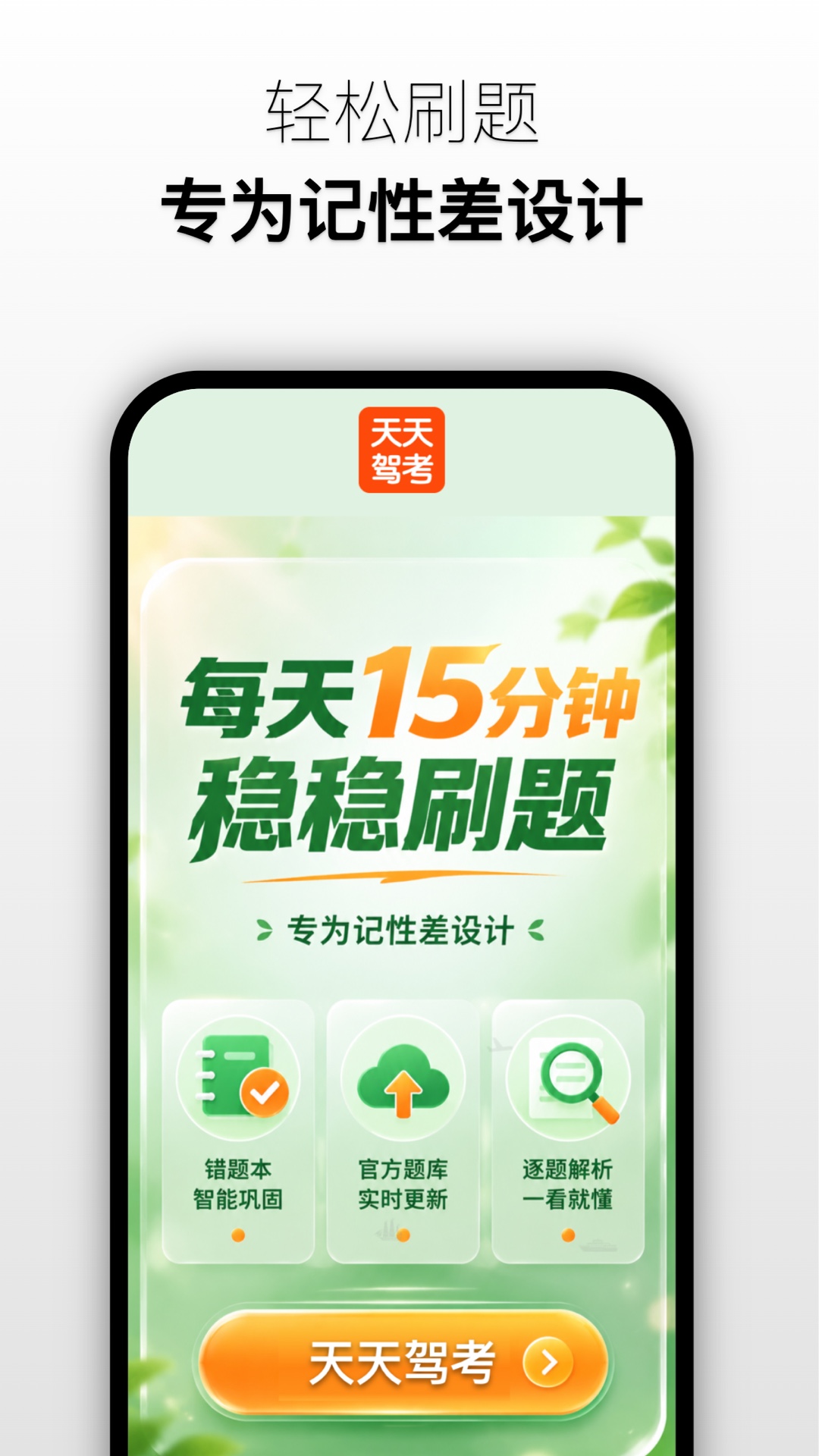 精彩截图-天天驾考2026官方新版
