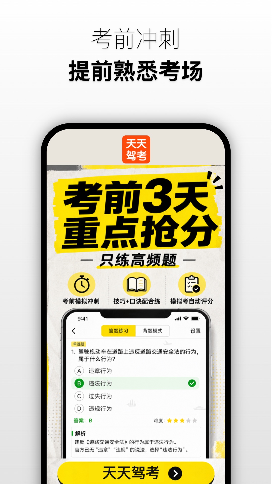 精彩截图-天天驾考2026官方新版