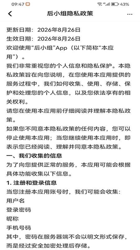 精彩截图-后小组2026官方新版