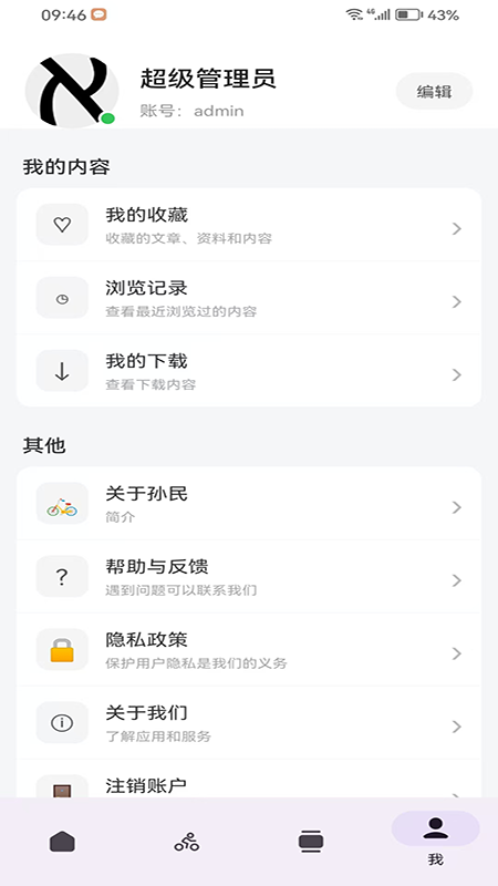 精彩截图-后小组2026官方新版