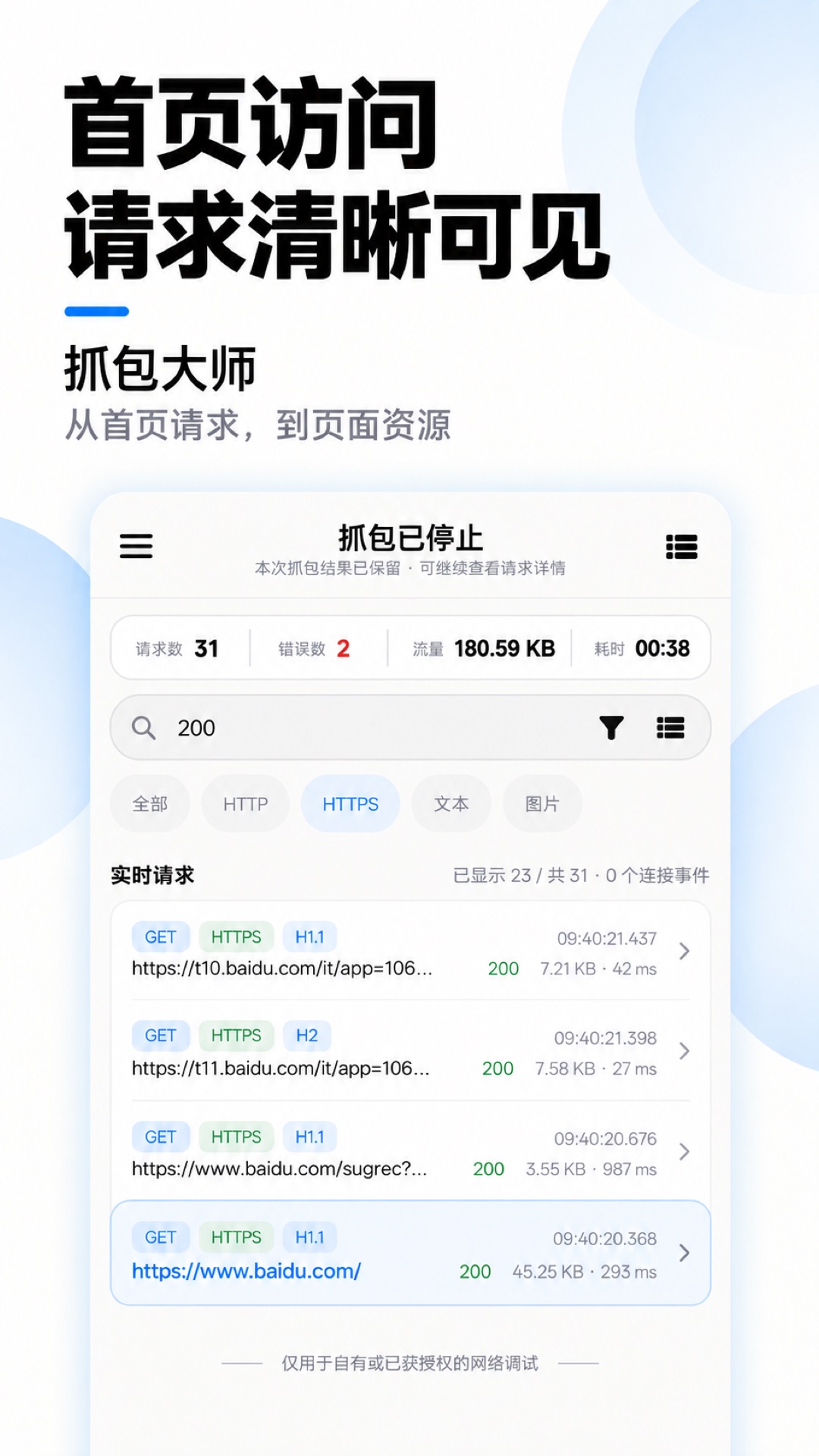 精彩截图-抓包大师2026官方新版