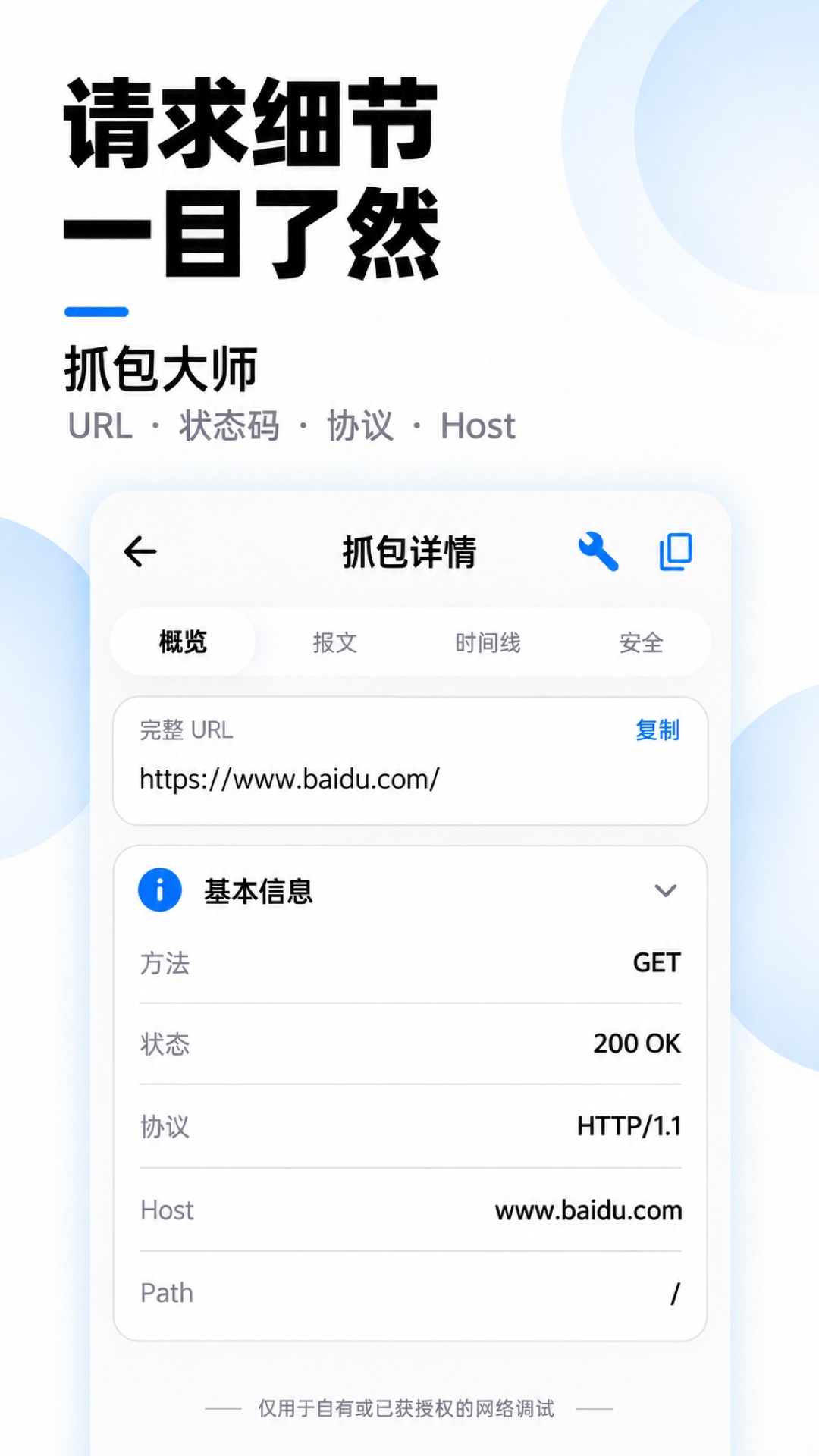 精彩截图-抓包大师2026官方新版