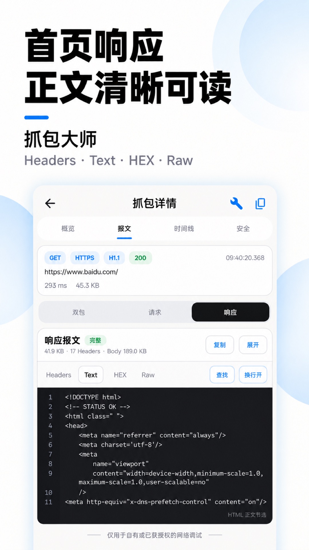 精彩截图-抓包大师2026官方新版