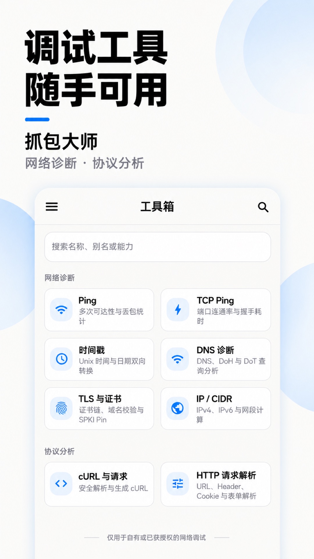 精彩截图-抓包大师2026官方新版
