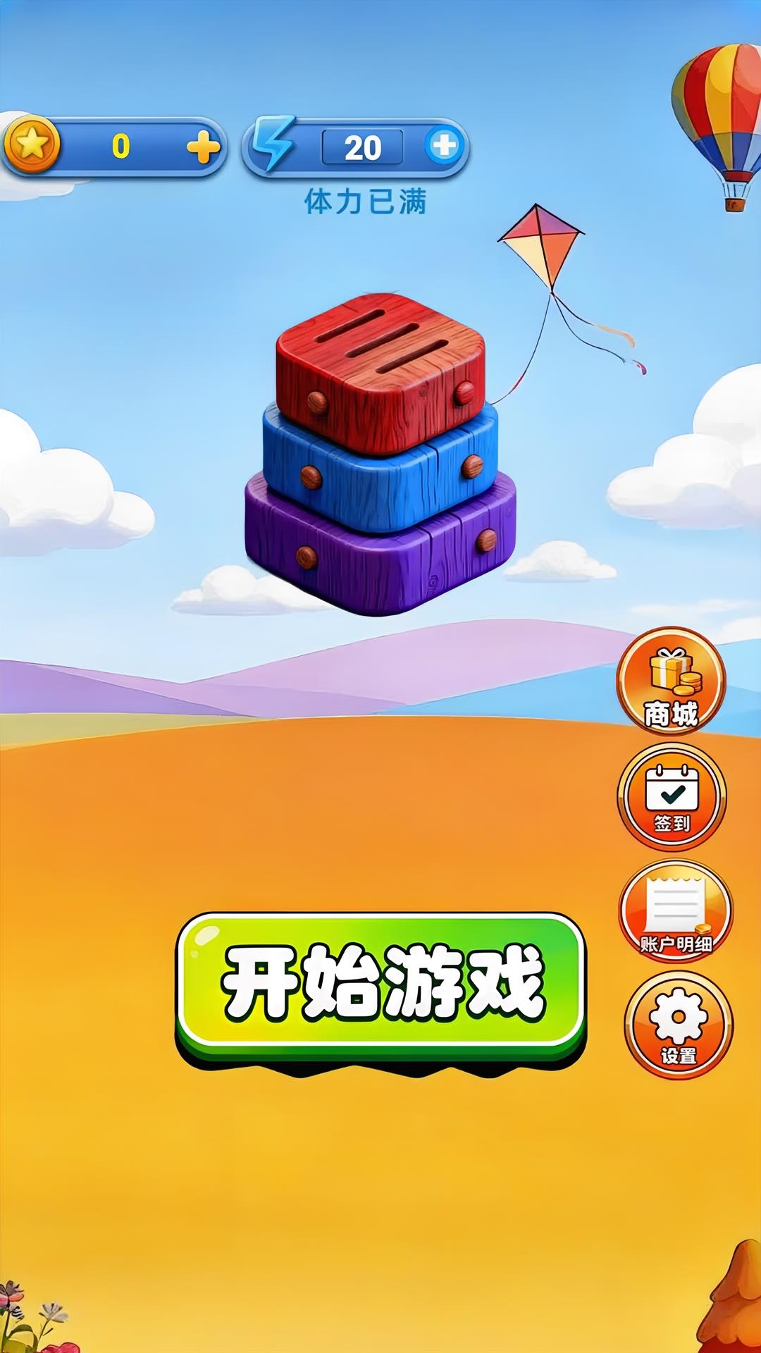 精彩截图-巧手叠叠乐2026官方新版