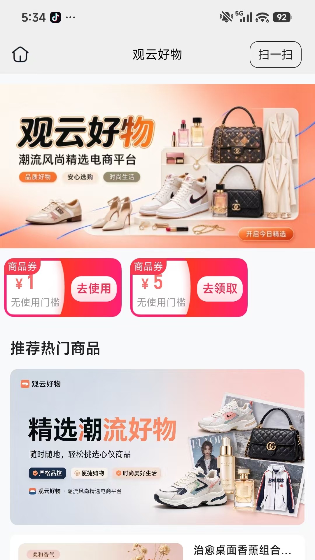 精彩截图-观云好物2026官方新版