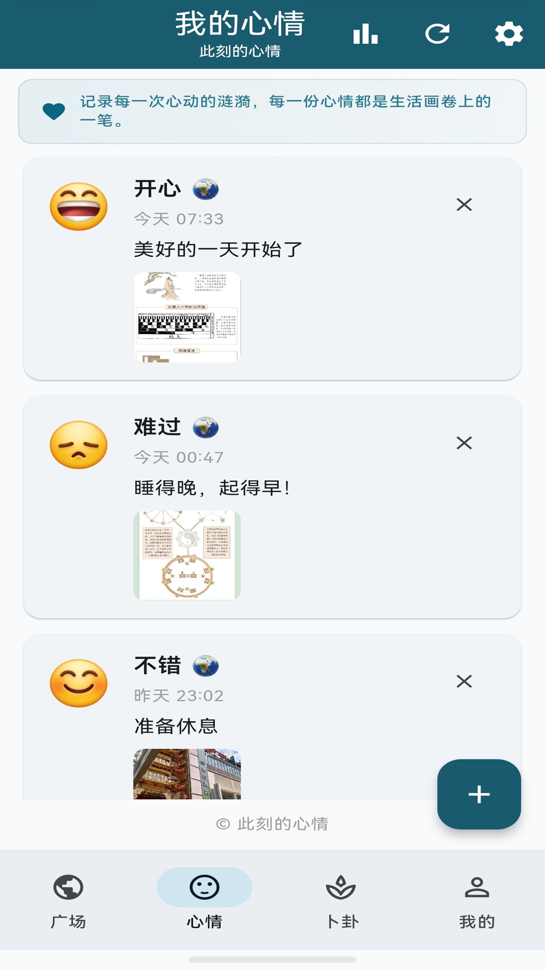 精彩截图-此刻的心情2026官方新版