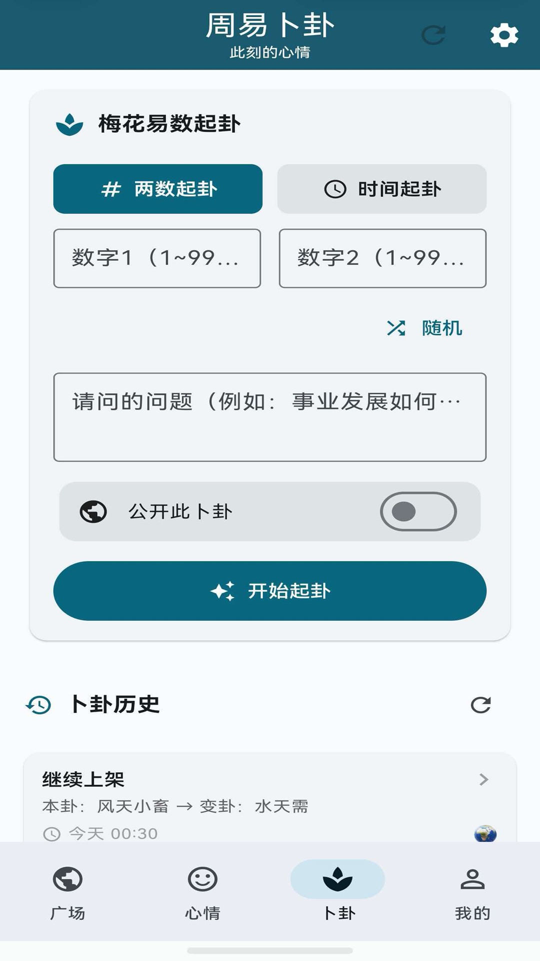 精彩截图-此刻的心情2026官方新版