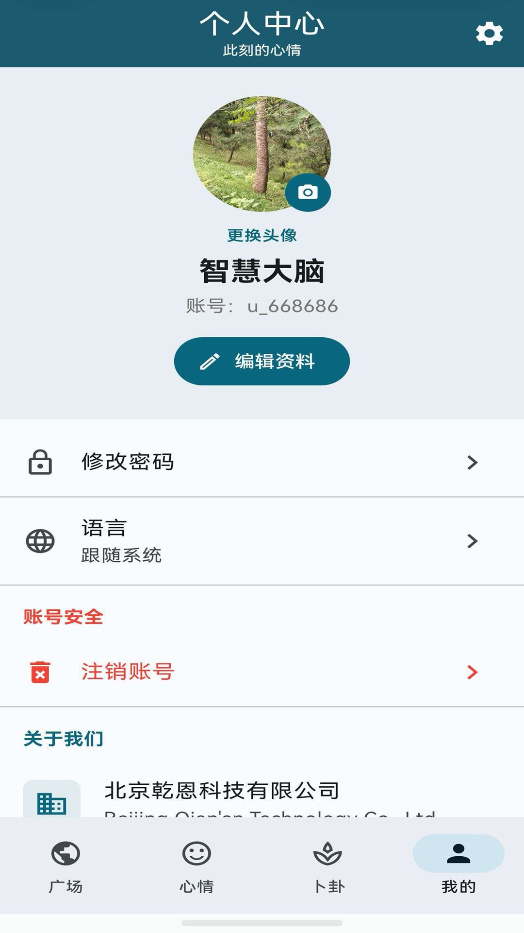 精彩截图-此刻的心情2026官方新版