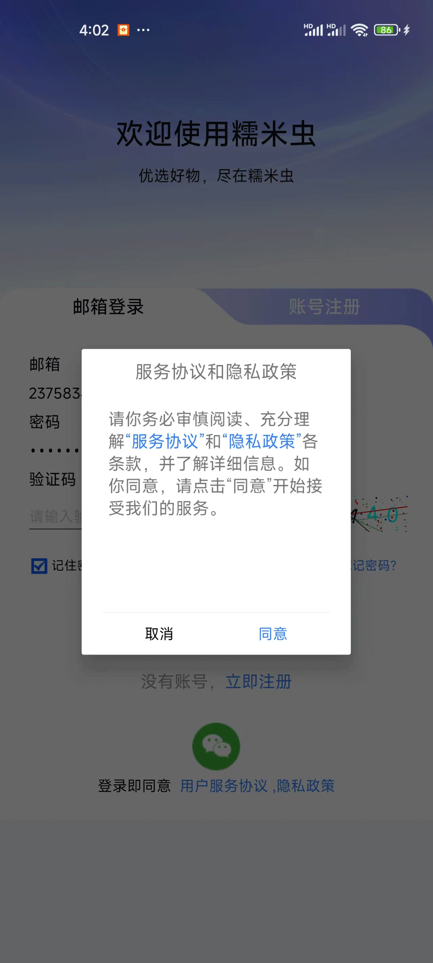 精彩截图-糯米虫2026官方新版