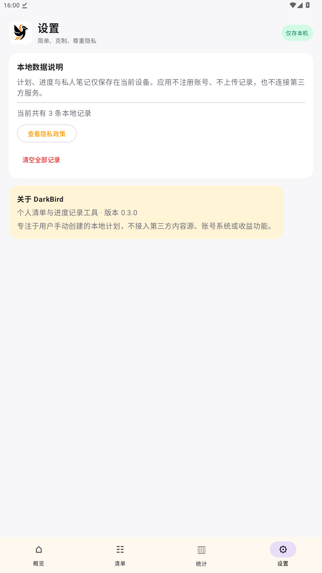精彩截图-DarkBird2026官方新版