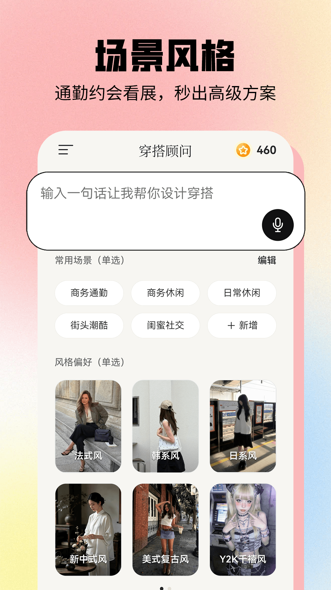 精彩截图-穿搭顾问2026官方新版