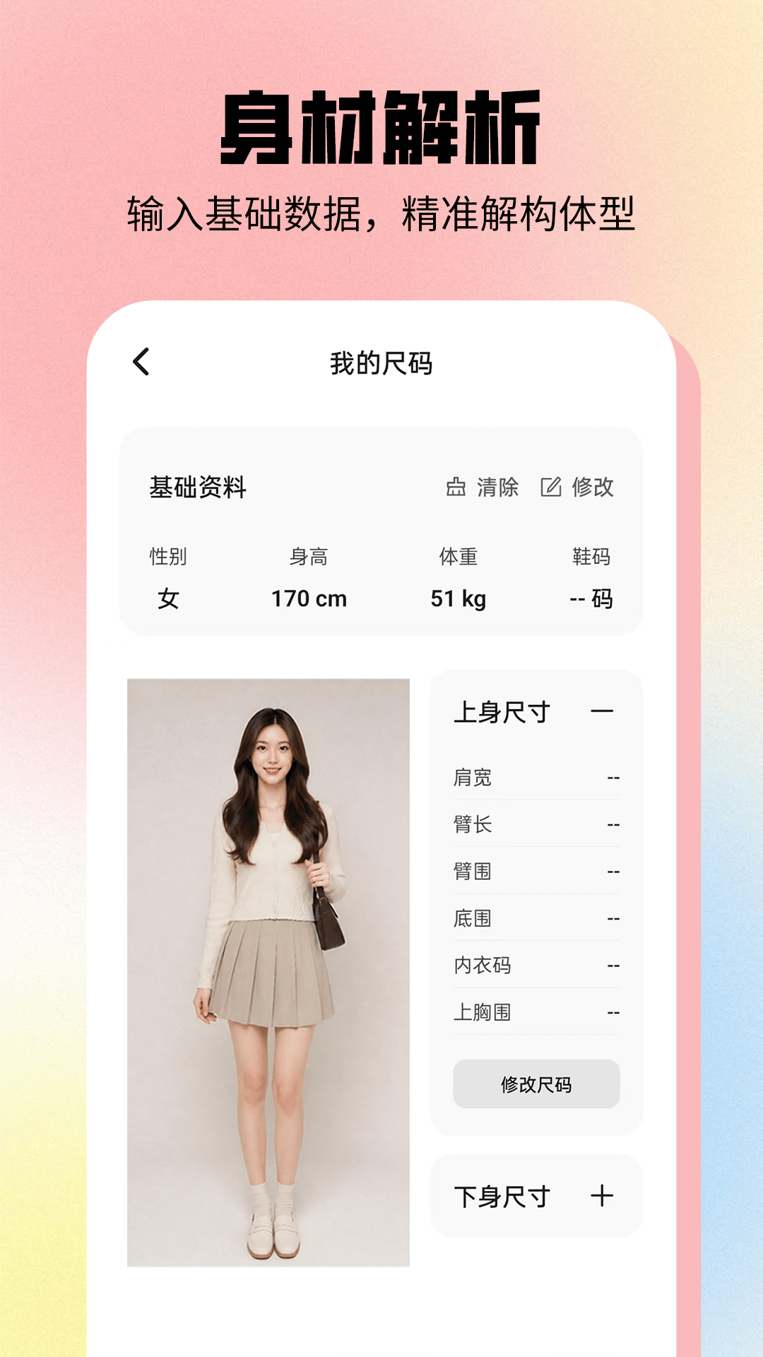 精彩截图-穿搭顾问2026官方新版