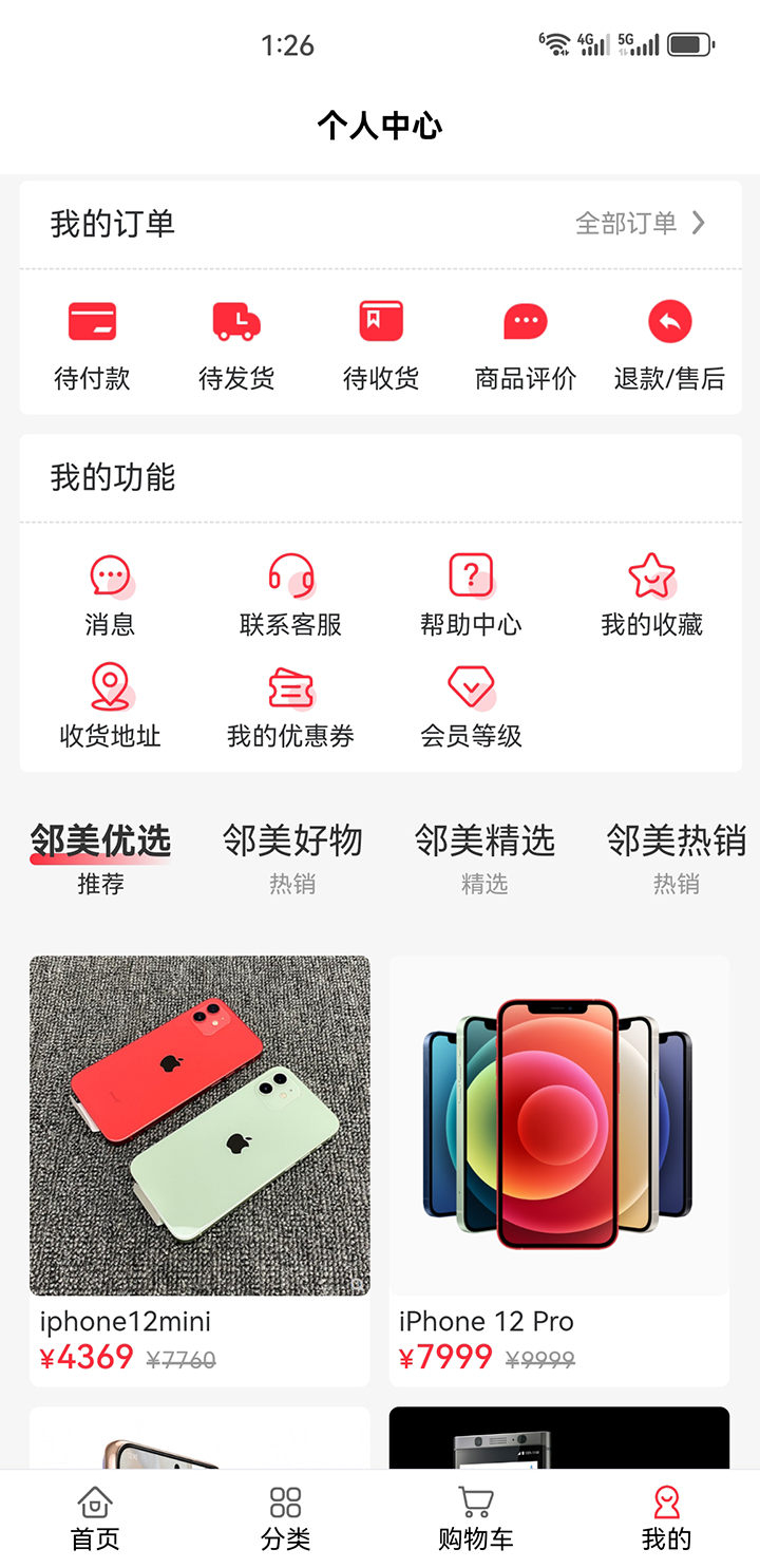 精彩截图-华邻美2026官方新版