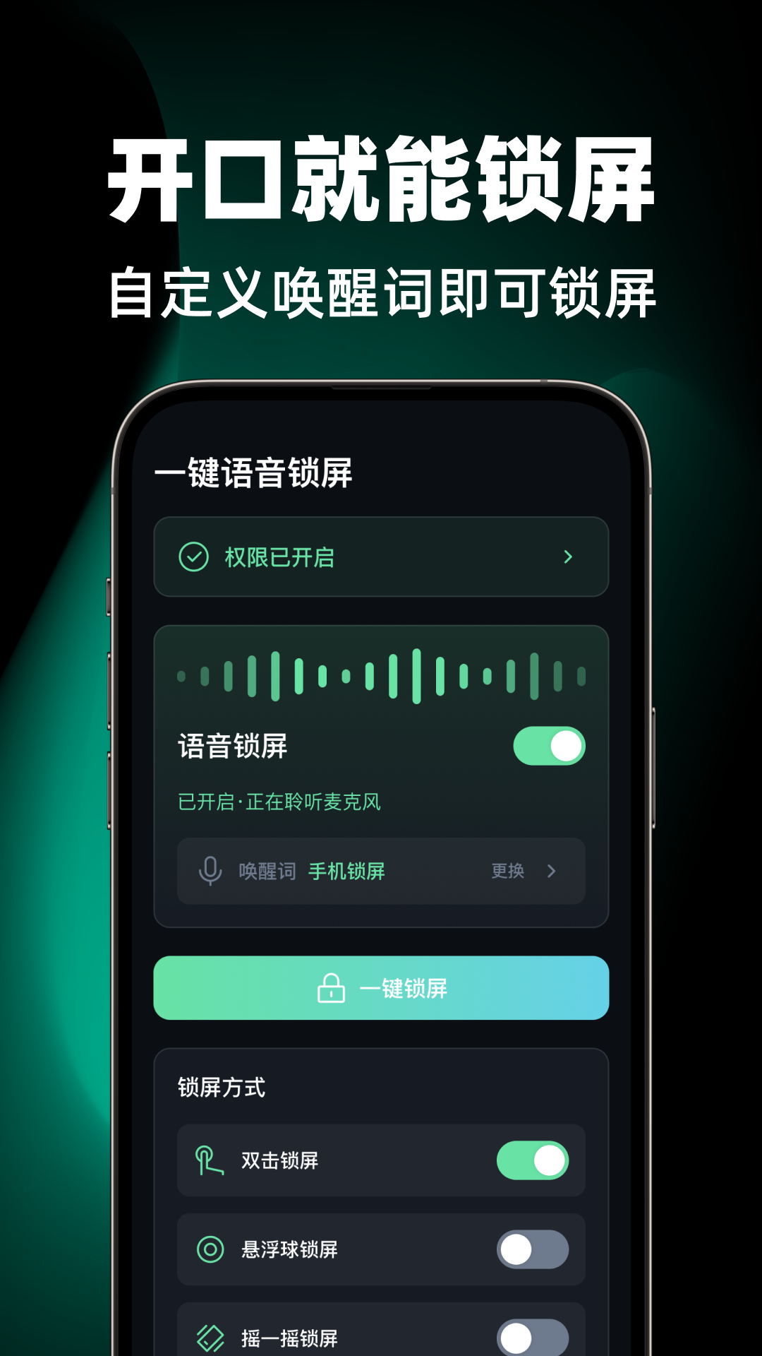 精彩截图-一键语音锁屏2026官方新版