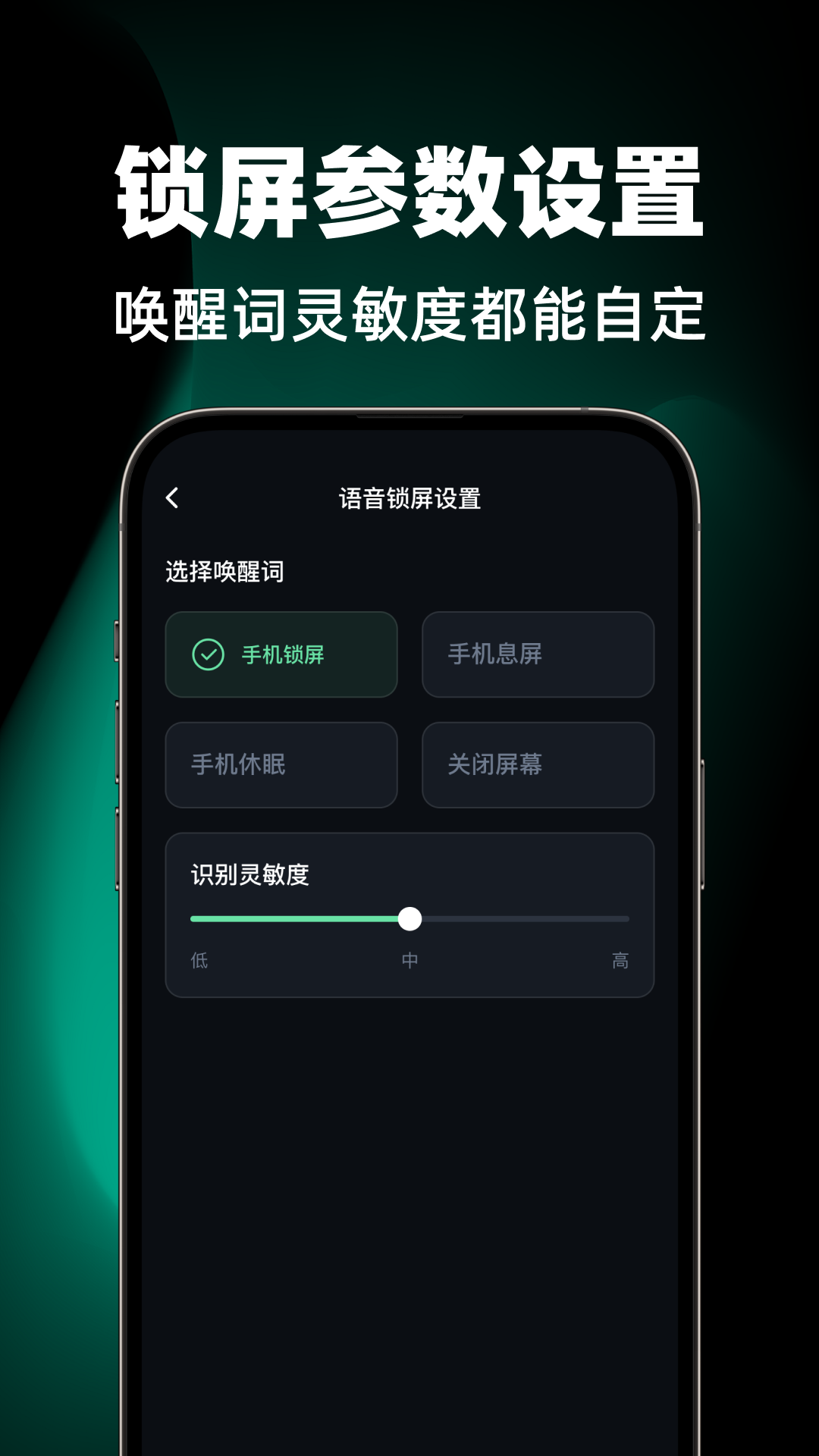 精彩截图-一键语音锁屏2026官方新版