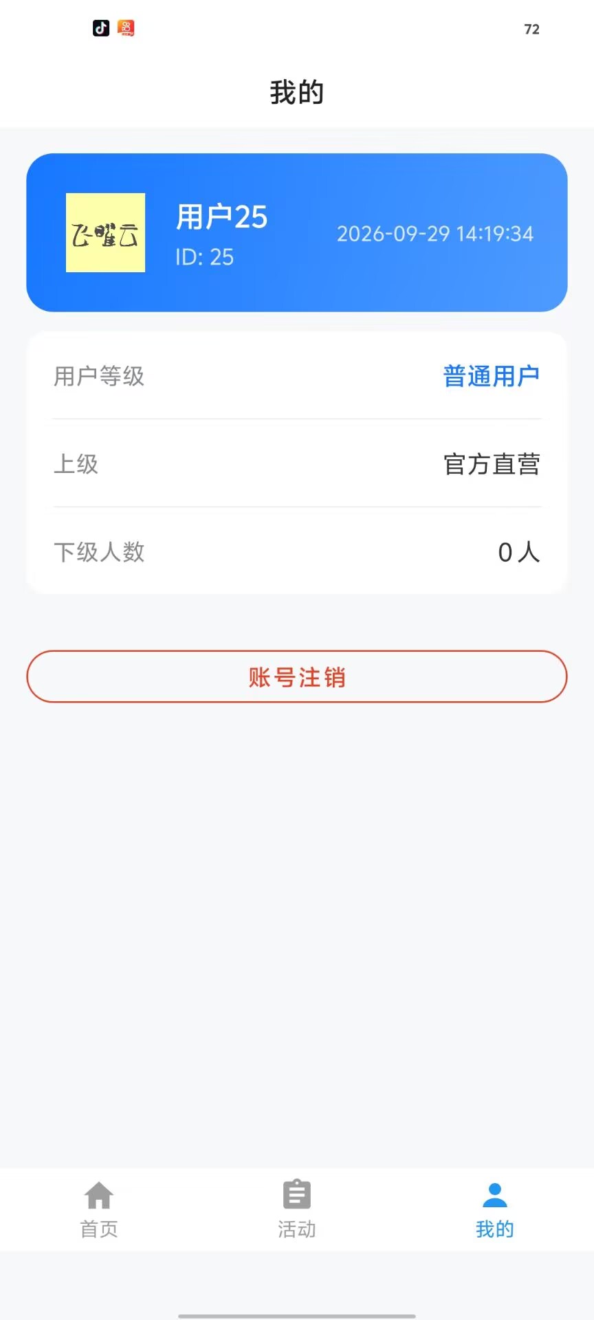 精彩截图-飞曜2026官方新版