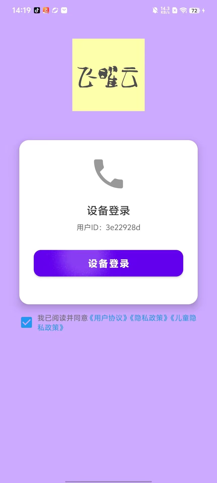 精彩截图-飞曜2026官方新版