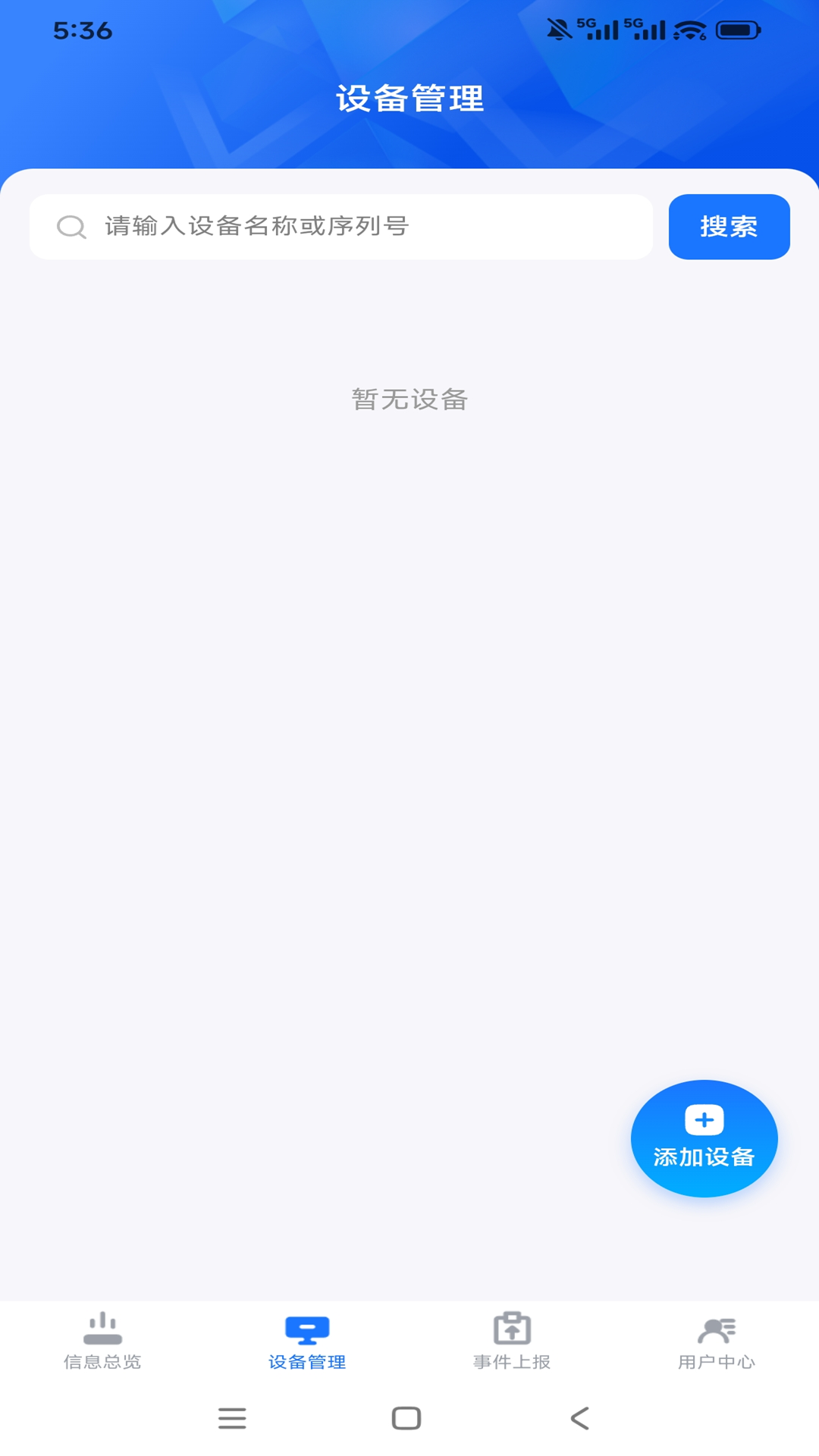 精彩截图-数迹智护2026官方新版