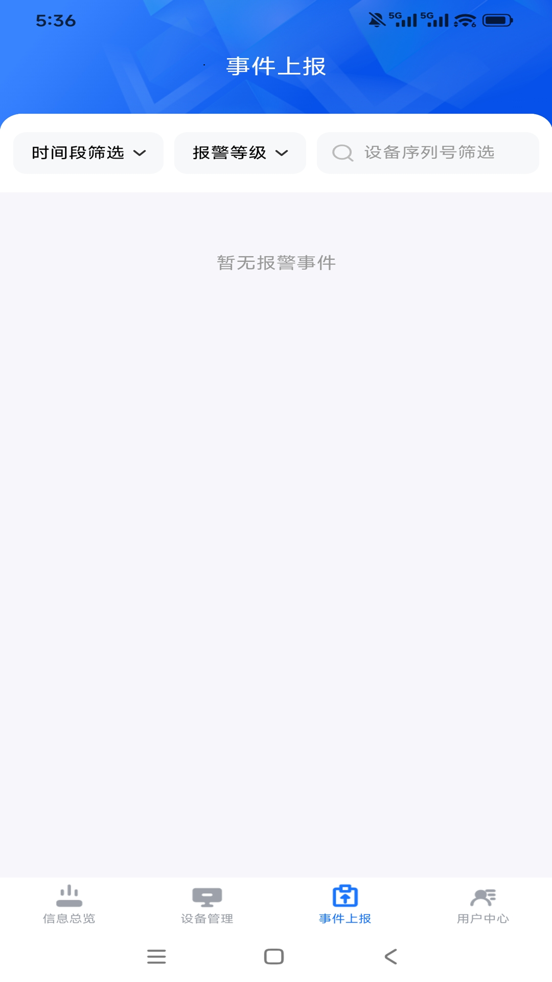 精彩截图-数迹智护2026官方新版