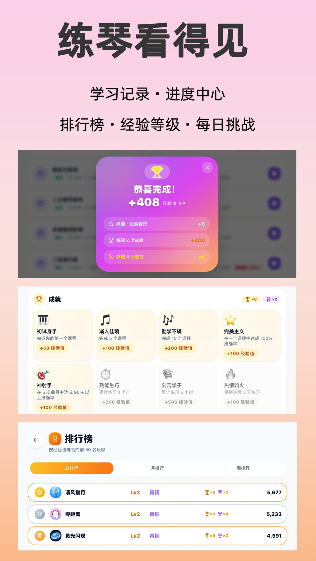 精彩截图-律动钢琴2026官方新版