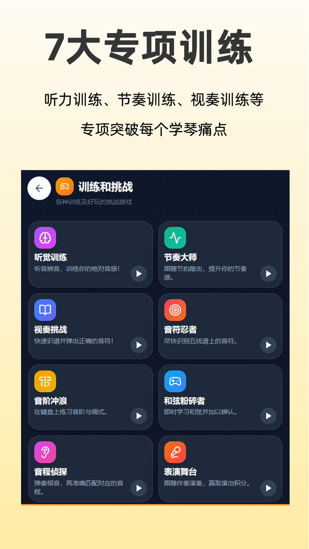 精彩截图-律动钢琴2026官方新版