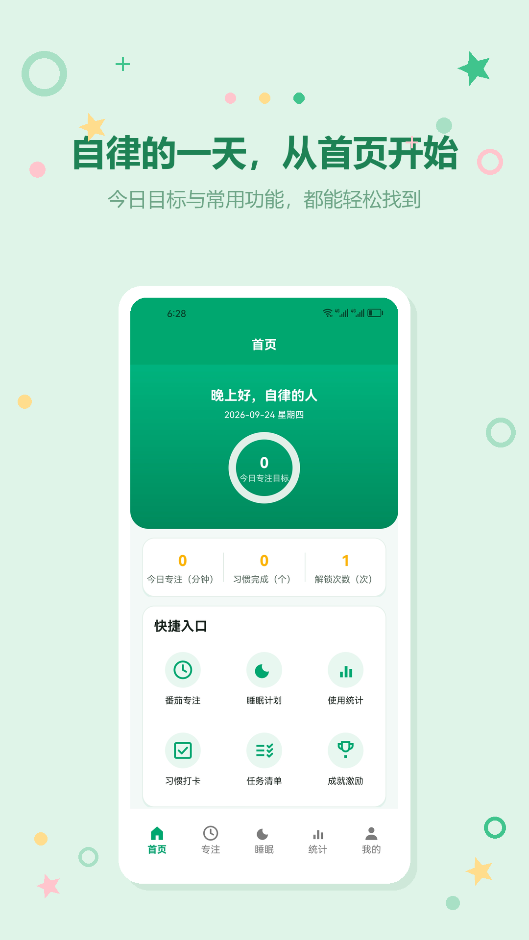 精彩截图-不要手机控2026官方新版