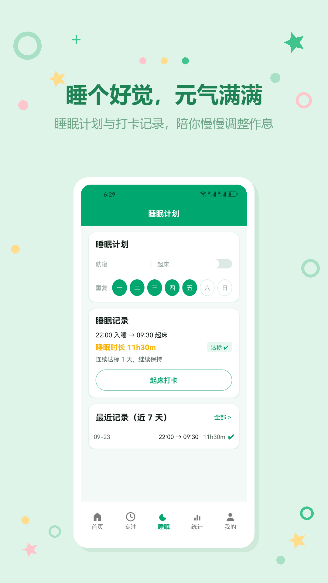 精彩截图-不要手机控2026官方新版