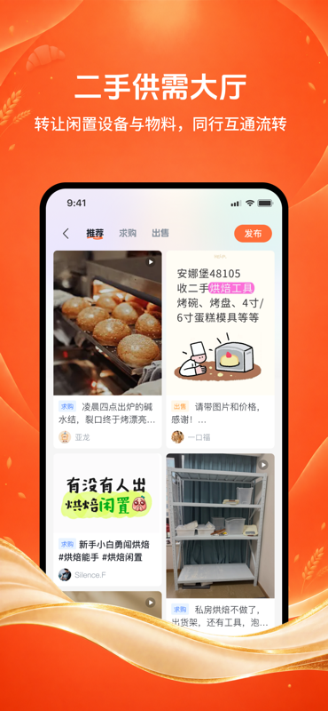 精彩截图-焙小二2026官方新版