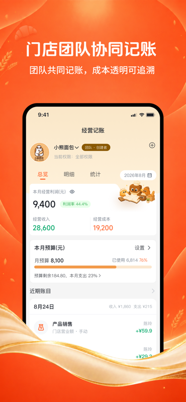 精彩截图-焙小二2026官方新版