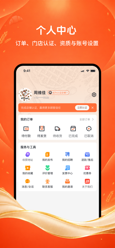 精彩截图-焙小二2026官方新版