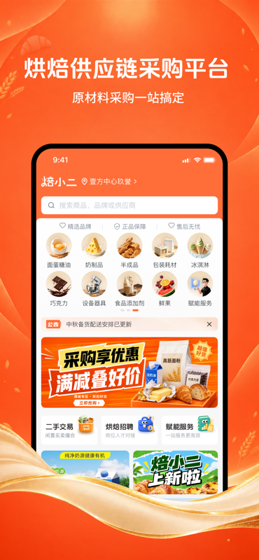 精彩截图-焙小二2026官方新版