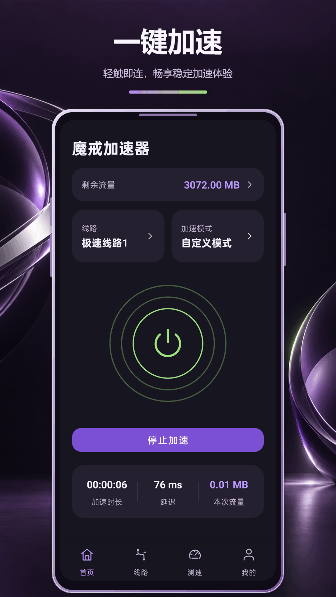 精彩截图-魔戒加速器2026官方新版