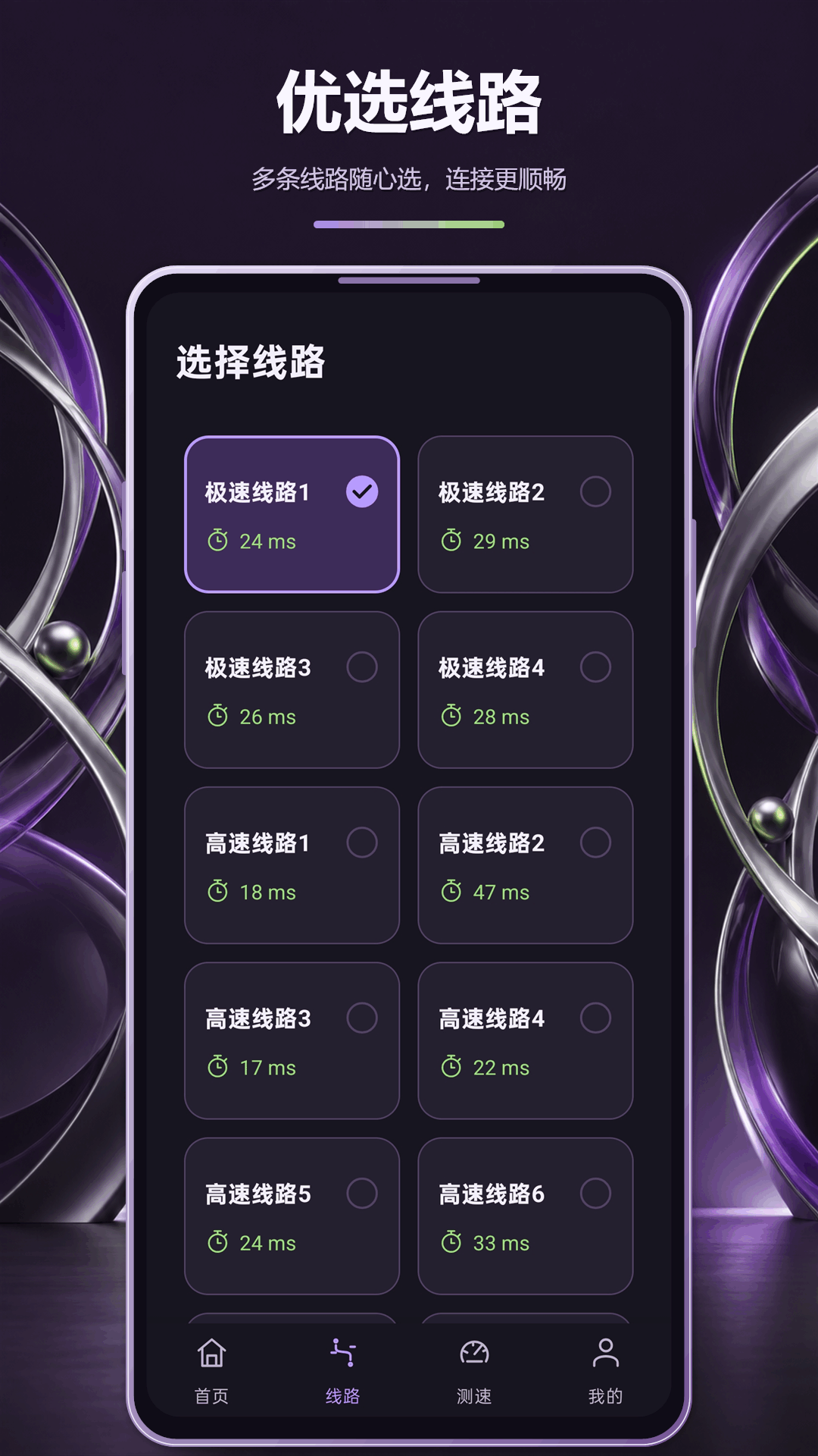 精彩截图-魔戒加速器2026官方新版