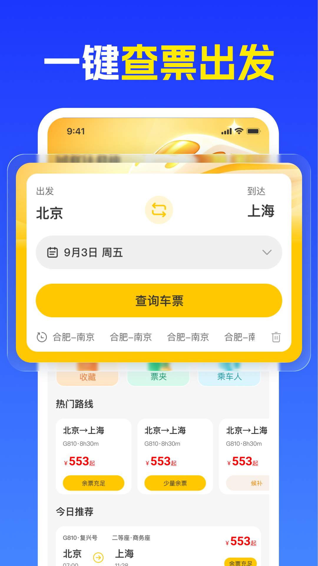 精彩截图-铁路火车票买票查2026官方新版