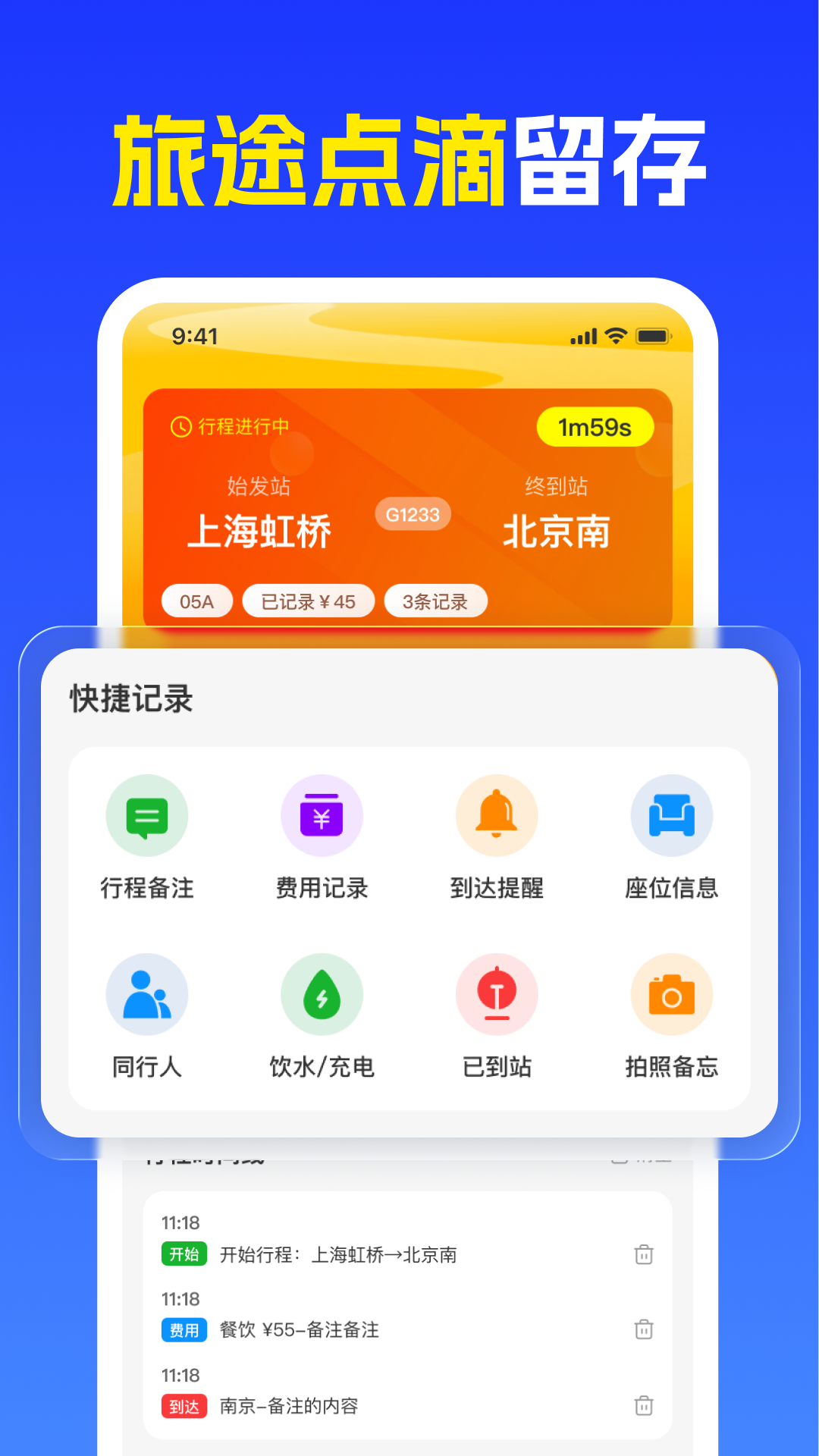 精彩截图-铁路火车票买票查2026官方新版