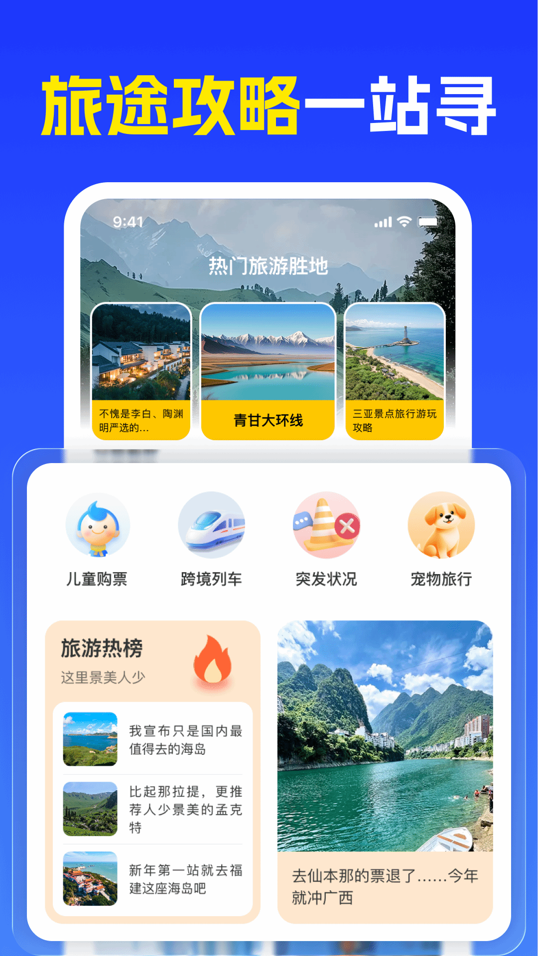 精彩截图-铁路火车票买票查2026官方新版