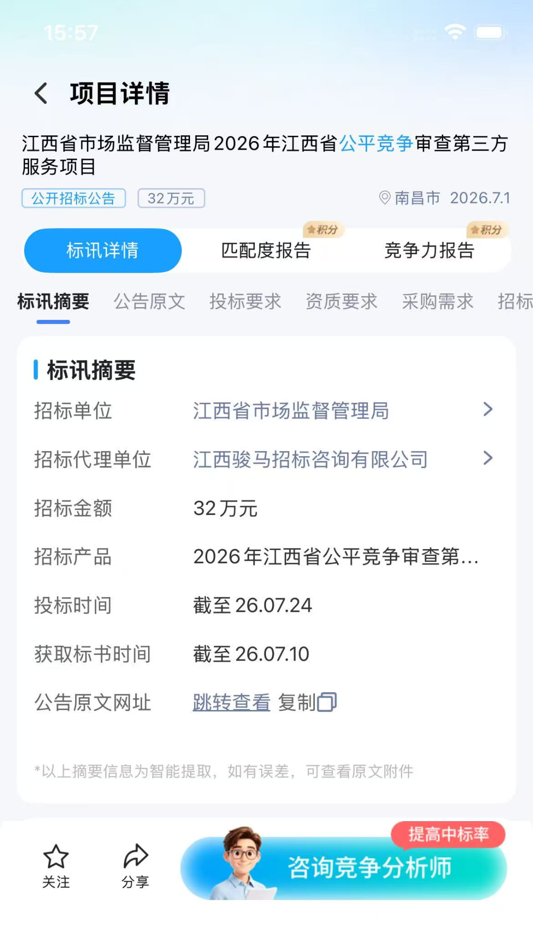 精彩截图-Deep标讯2026官方新版
