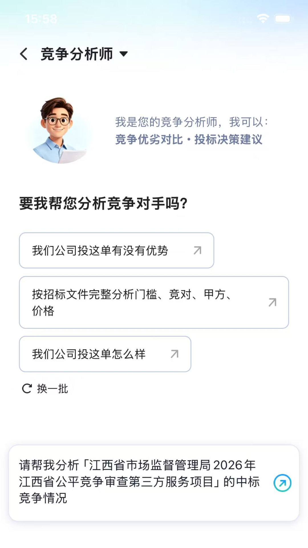 精彩截图-Deep标讯2026官方新版