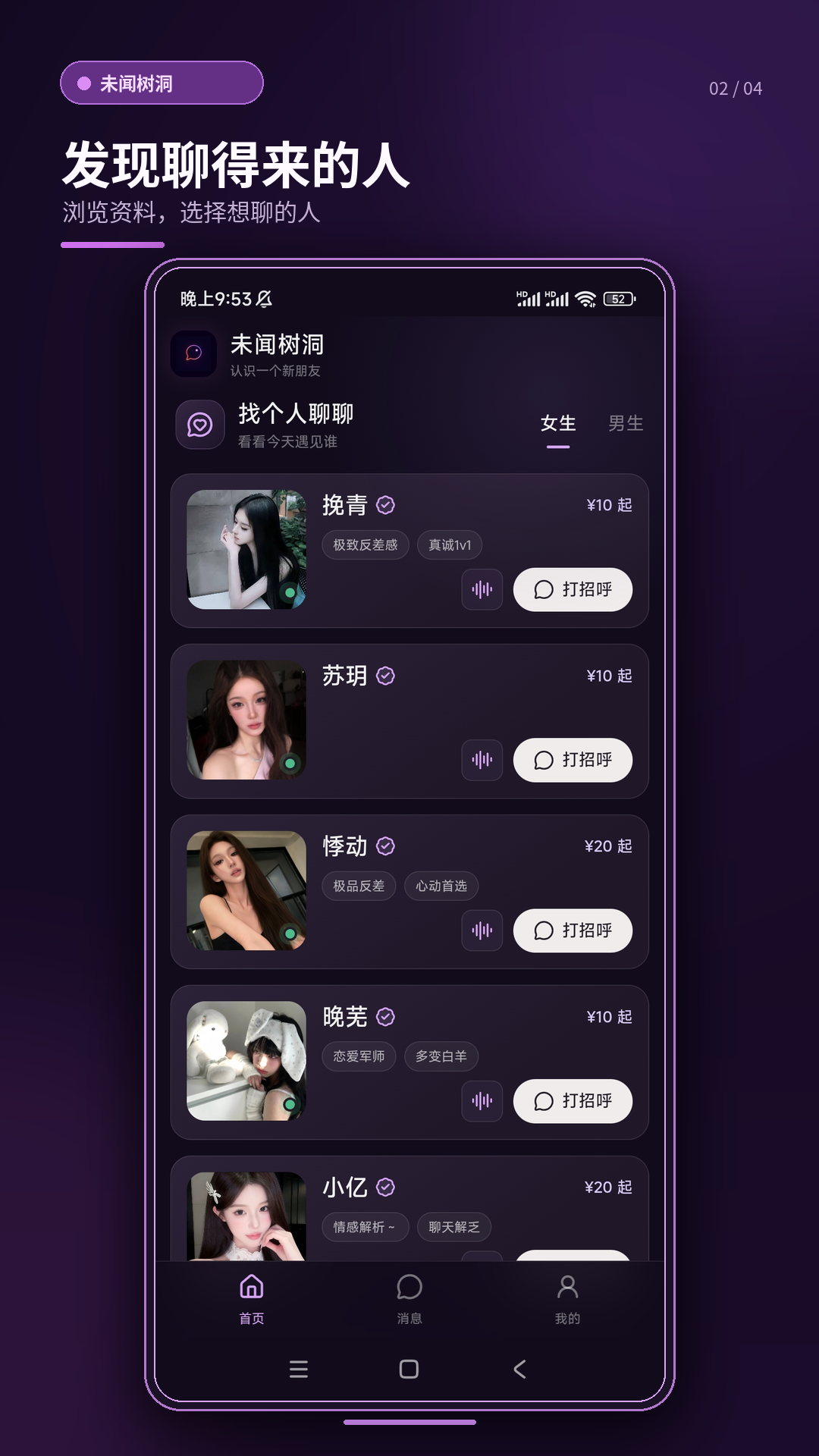 精彩截图-未闻树洞2026官方新版