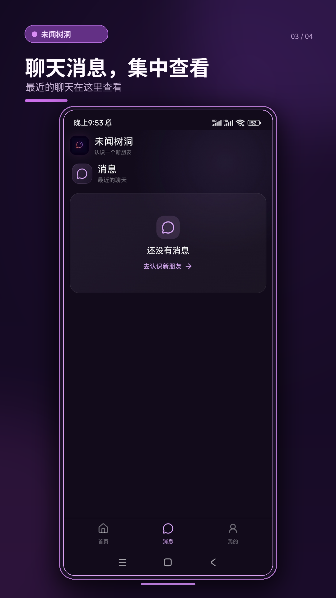精彩截图-未闻树洞2026官方新版