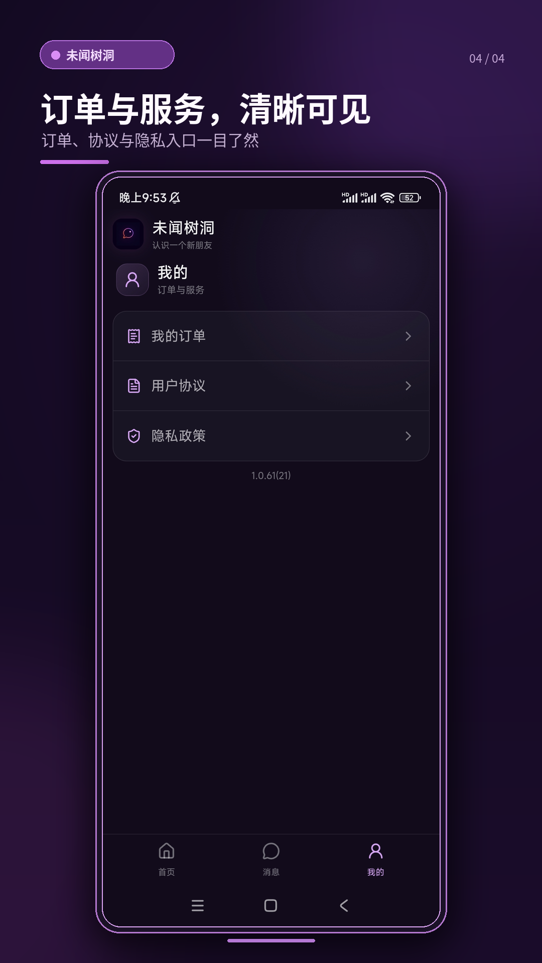 精彩截图-未闻树洞2026官方新版