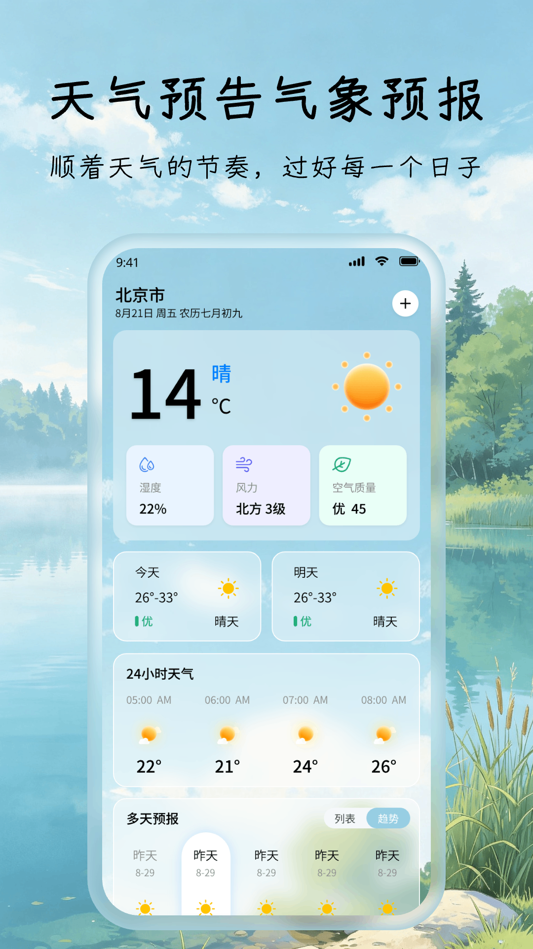 精彩截图-天气预告气象预报2026官方新版