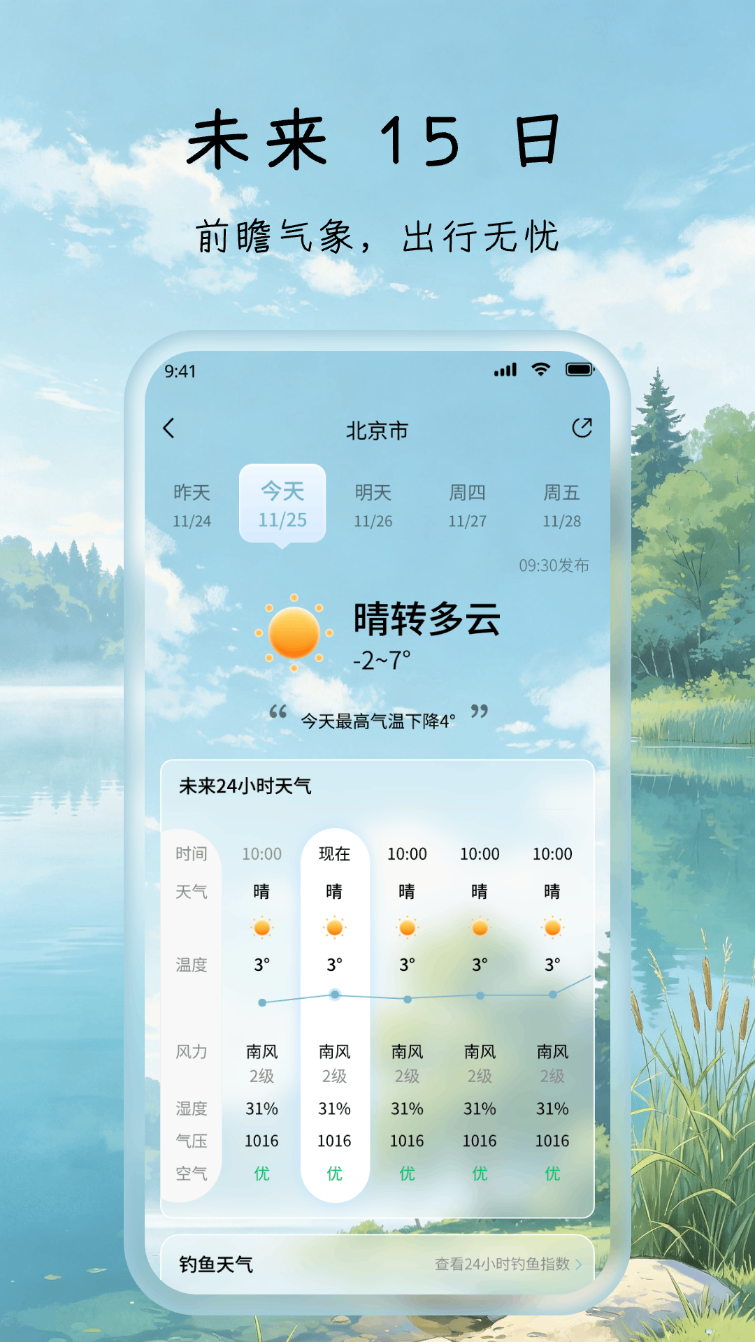 精彩截图-天气预告气象预报2026官方新版