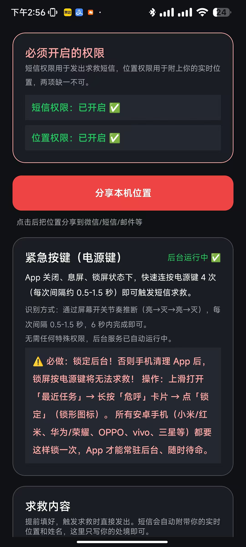 精彩截图-危呼2026官方新版