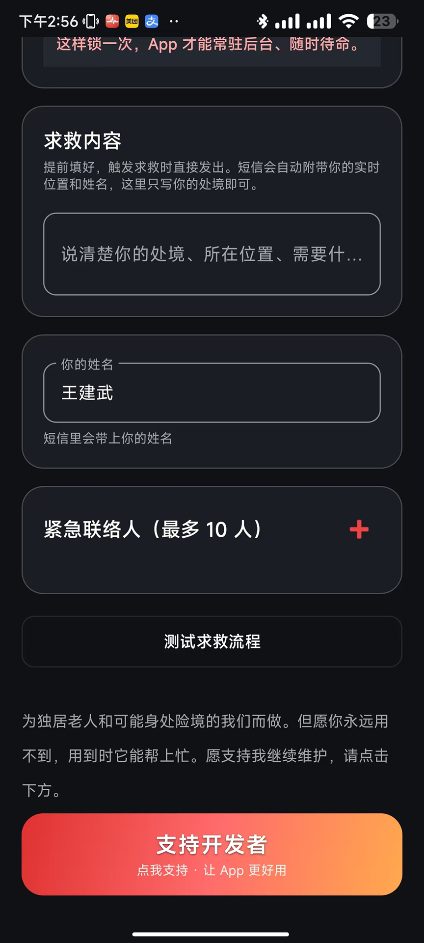 精彩截图-危呼2026官方新版
