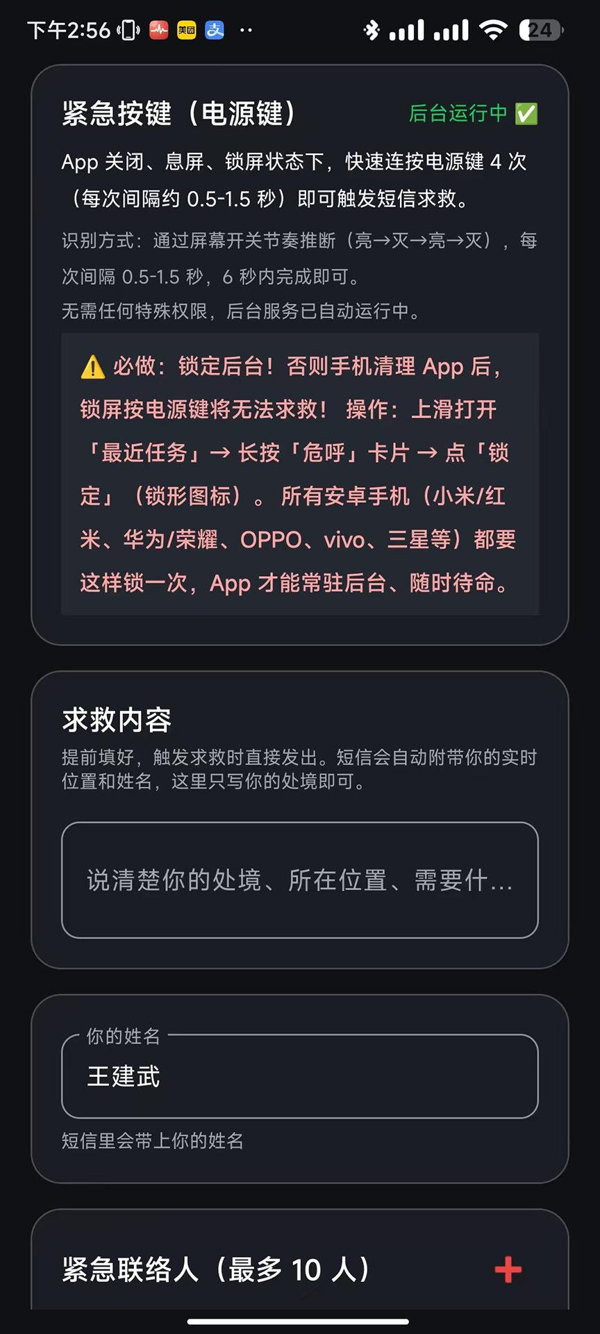 精彩截图-危呼2026官方新版